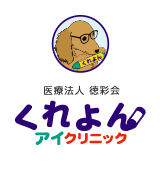 医療法人徳彩会 くれよんアイクリニック